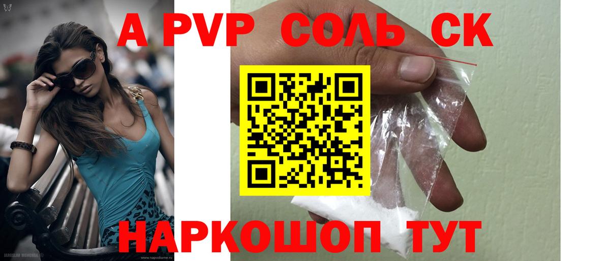 A PVP Crystall Ростов-на-Дону