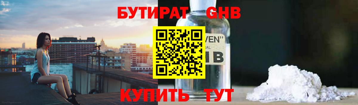 Бутират GHB  Вход с VPN  Бутират  Ростов-на-Дону 