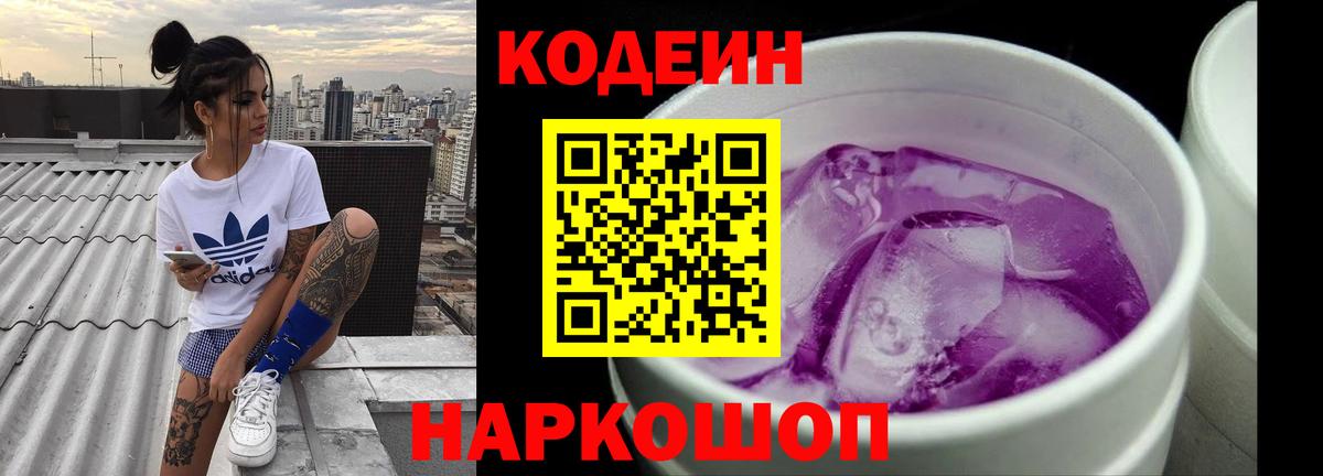как найти   Вход с VPN  Кодеиновый сироп Lean напиток Lean (лин)  Ростов-на-Дону  Кодеиновый сироп Lean напиток Lean (лин) 