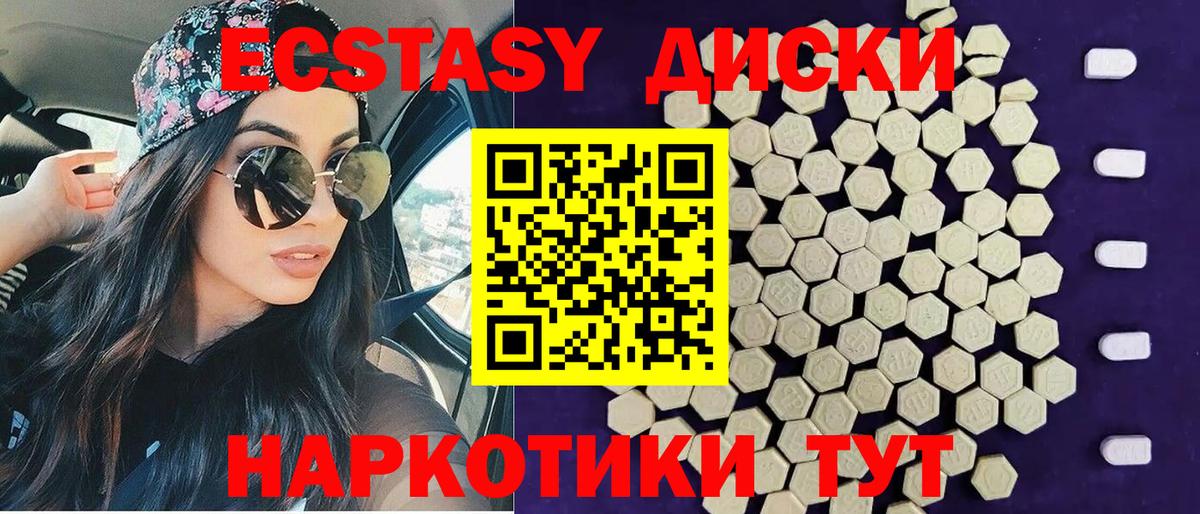 ЭКСТАЗИ 250 мг Ростов-на-Дону