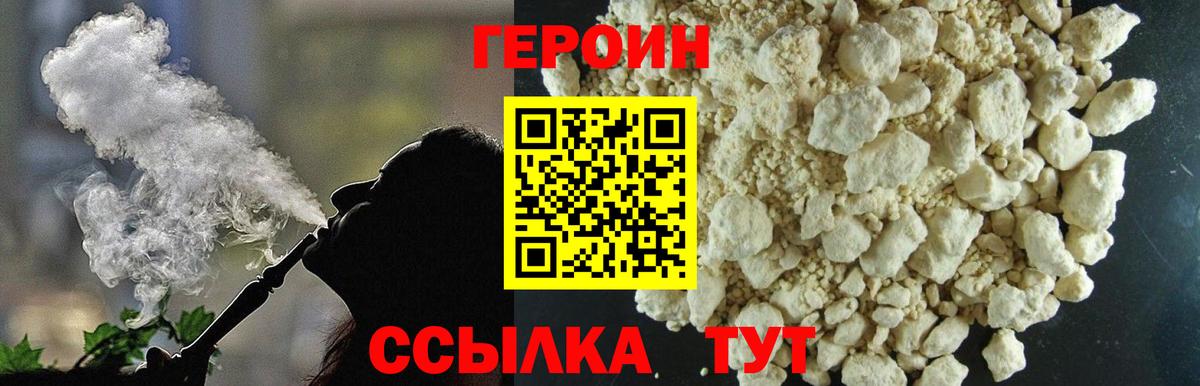 Ростов-на-Дону  Героин  Вход с VPN  Героин хмурый 