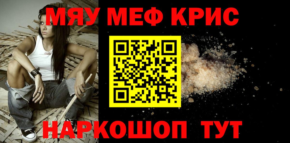 МЕФ кристаллы Ростов-на-Дону